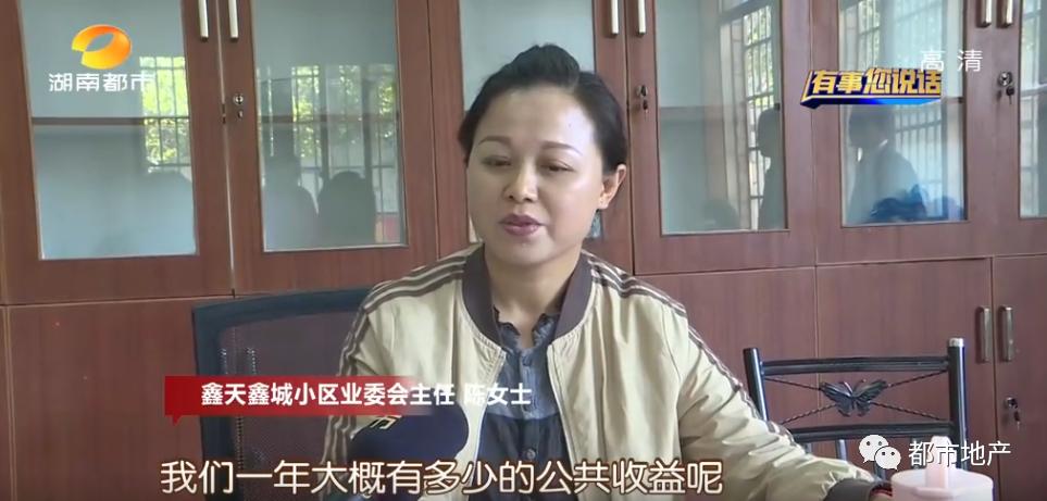 小区业委会5年收回收益近300万,小区自管一年收益130万长沙