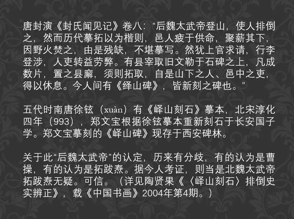 小篆精品：《秦始皇登峄山纪功刻石》