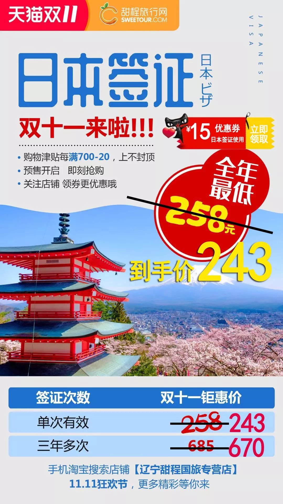 日本签证149元,日本签证优惠券