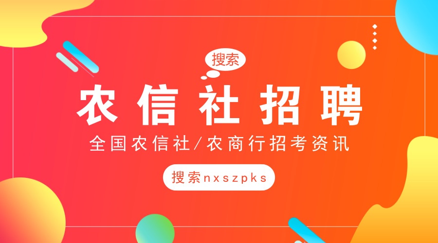 四川农信专业人才岗,2017四川农信招聘简章