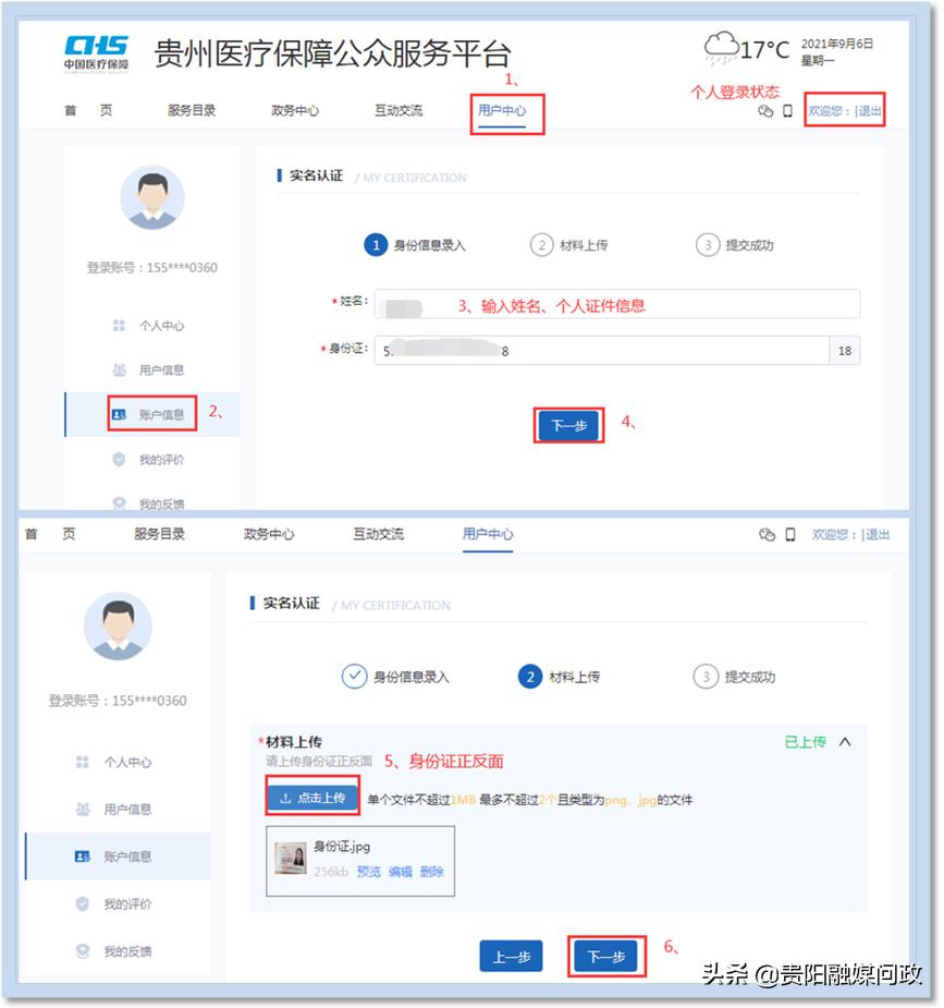 收藏！医保信息平台新版上线，“手把手”教你如何操作！｜融媒问政·市民关注