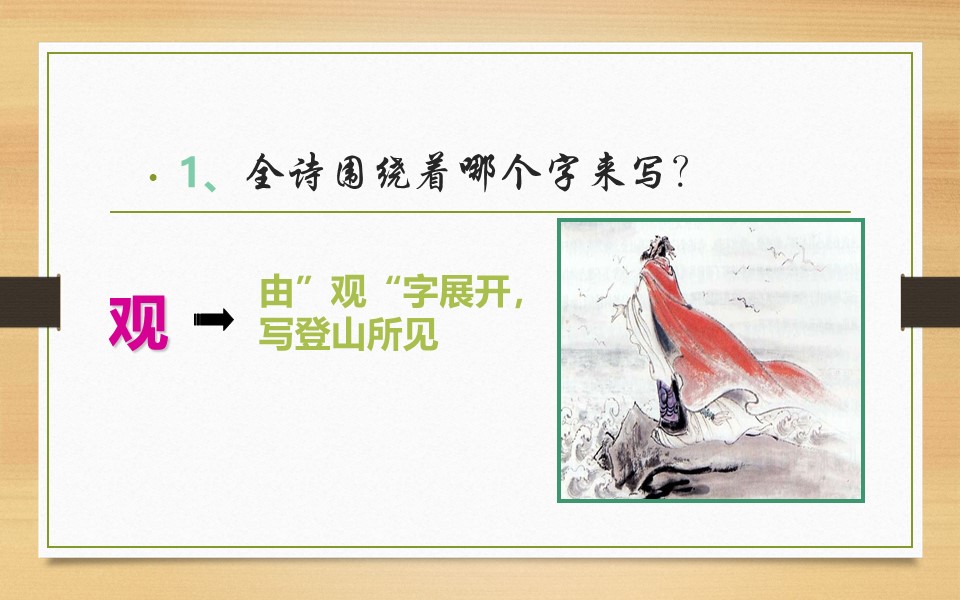 七年级上册观沧海古诗学习课程,人教版七年级语文第四课观沧海