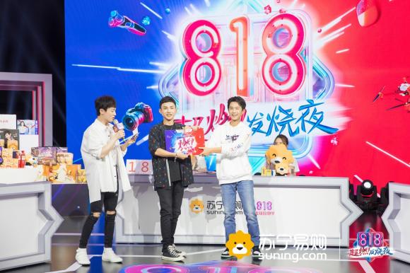 明星、游戏、爆款、10亿，苏宁818推大促发烧夜基本式