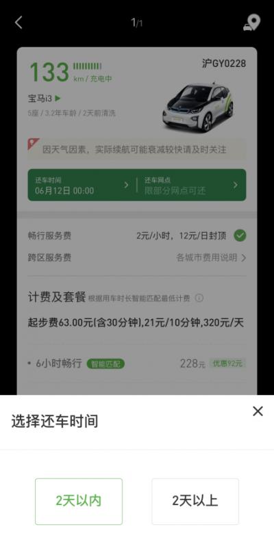 EVCARD上新3.0版本,全面提升用户体验