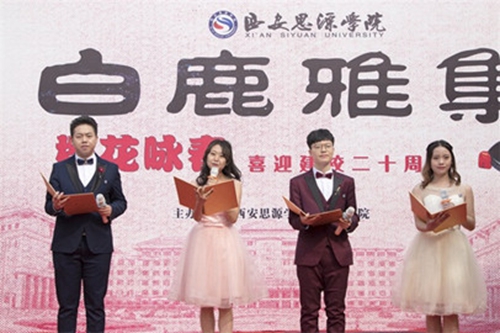 西安思源学院以高度教育站位探索应用型大学发展路径