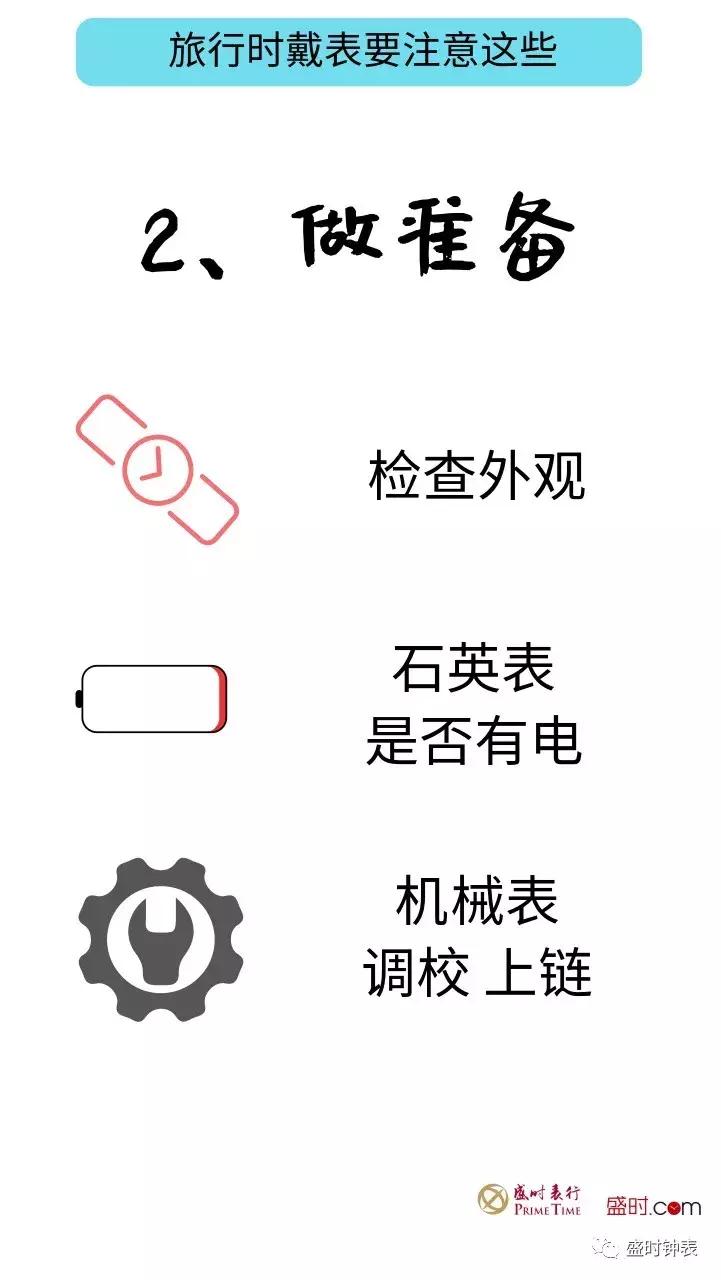 知道这些戴表小贴士,假期出门浪超安心