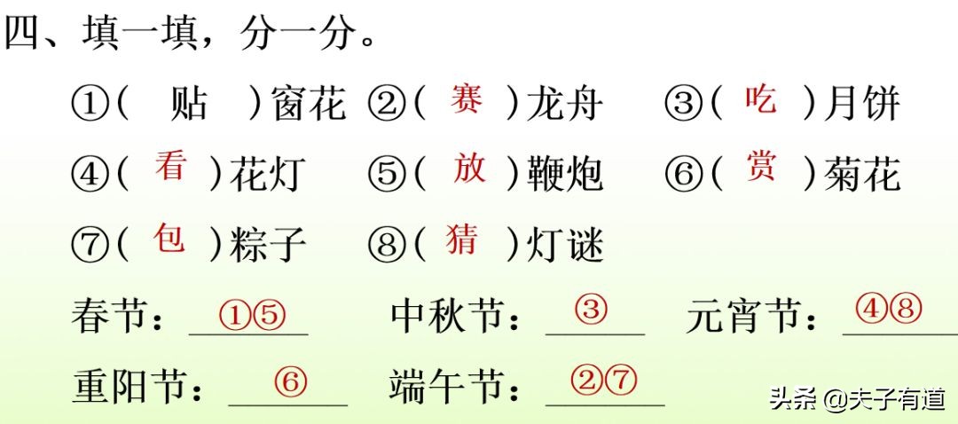 二年级语文下册传统节日动画课文,二年级下册语文传统节日同步练习