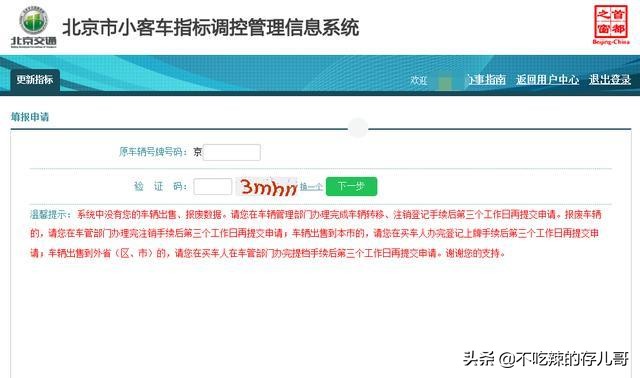 北京车牌过户后怎么更新指标,北京企业车牌指标条件