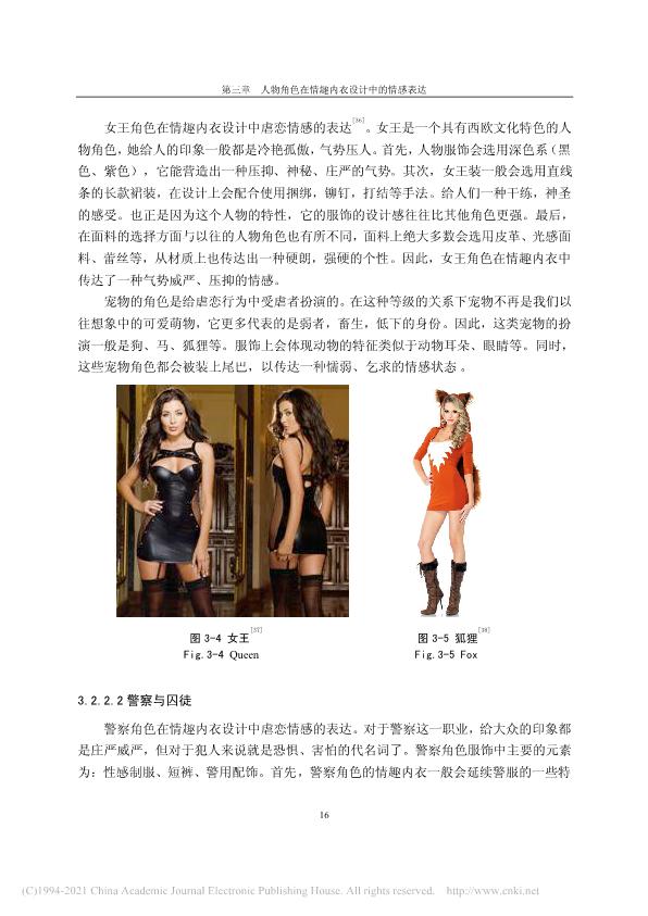 硕士论文研究情趣内衣被嘲“不务正业”，我看挺好，给大家看全文