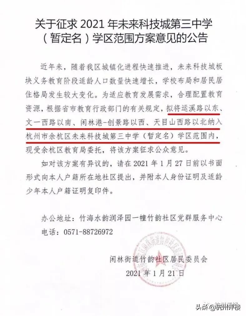 余杭学区值不值得买,余杭区优质学区