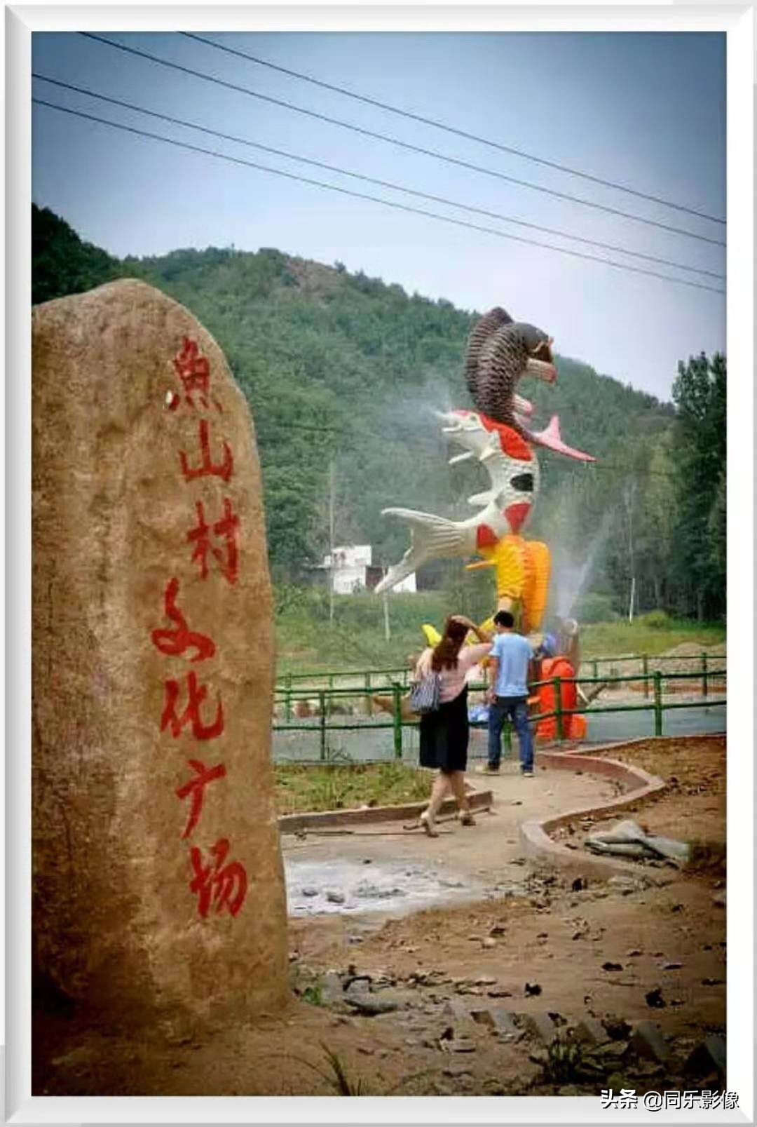 河南汝阳靳村鱼山,靳村鱼山