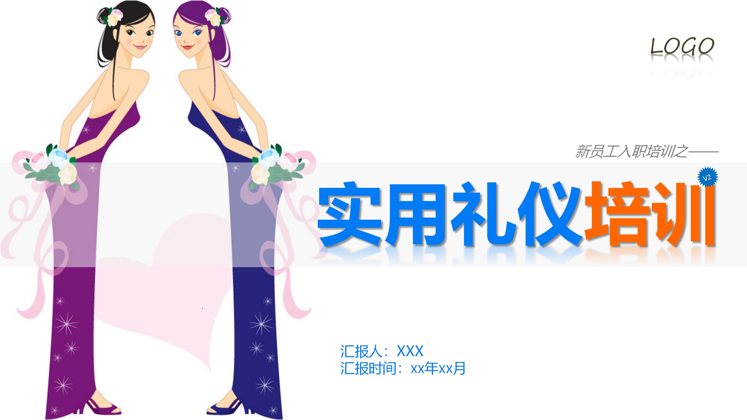 新员工礼仪培训内容有哪些,公司员工入职礼仪培训方案