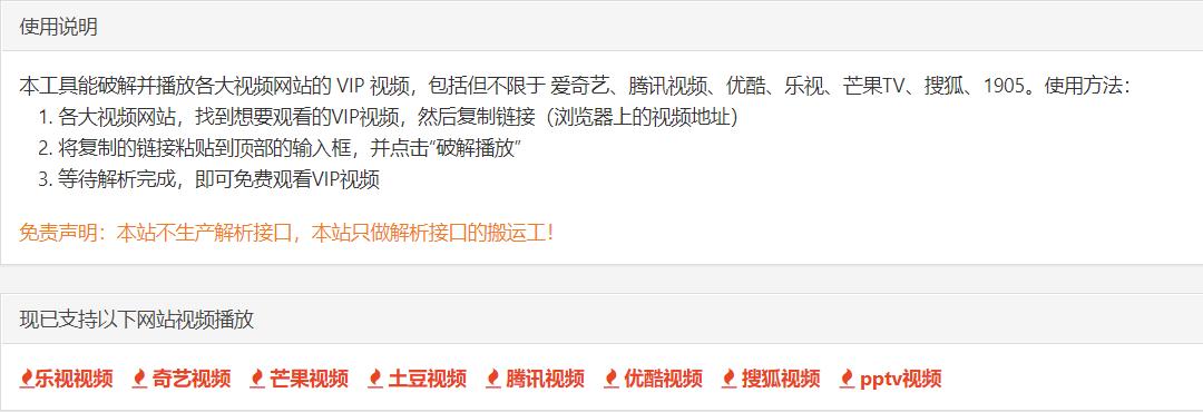 观看vip影视的解析软件,vip会员电影视频解析