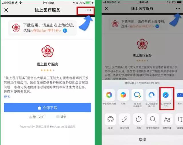 北医三院官方线上咨询app，随时随地与专家一对一交流