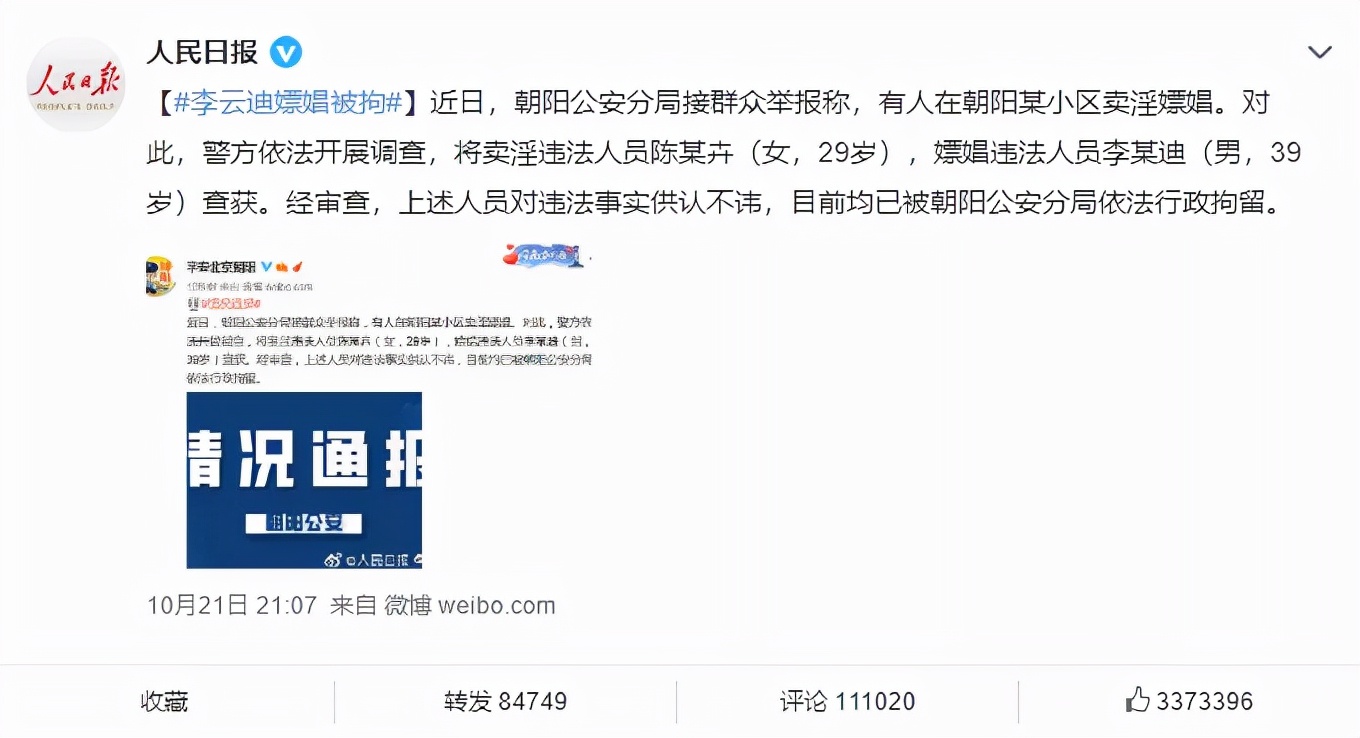 李云迪因为嫖娼被抓,李云迪嫖娼被抓事件