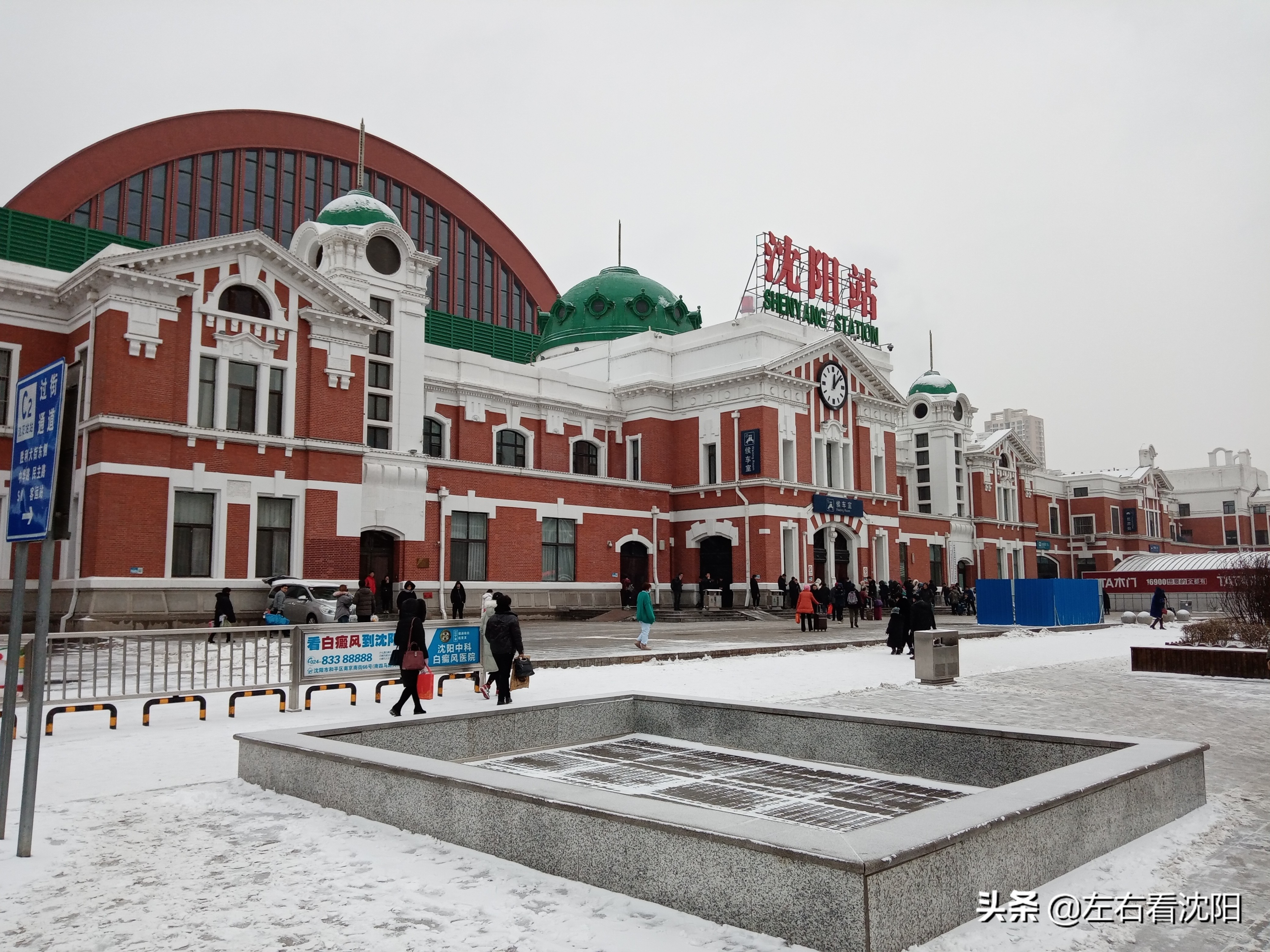 沈阳春节游玩好去处2---沈阳火车、长途汽车出行篇