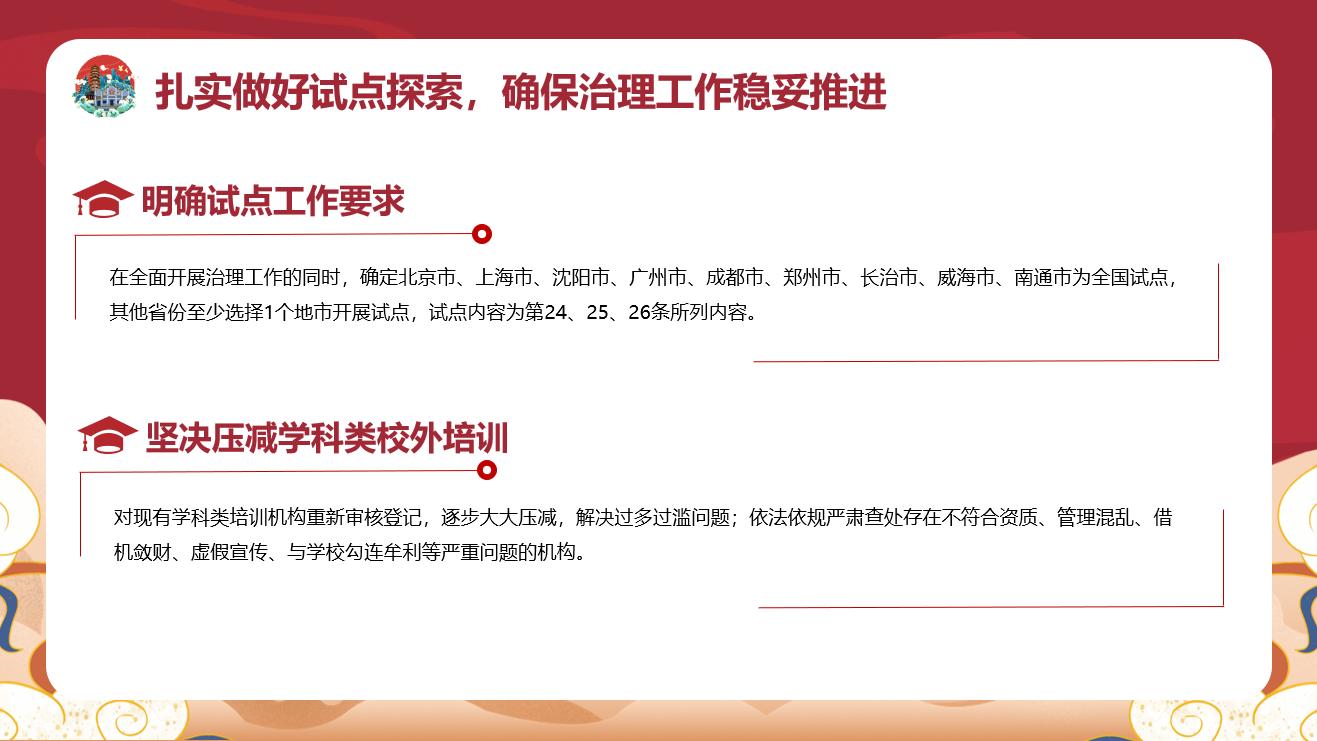 鍙屽噺鏀跨瓥瀵规暀鑲叉満鏋勭殑褰卞搷ppt,鍏充簬鏁欒偛鍙屽噺鏀跨瓥鐨刾pt
