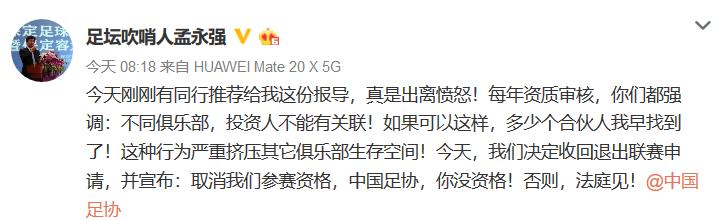 中国足球有多少俱乐部退出来了,中国足球退出的俱乐部一览