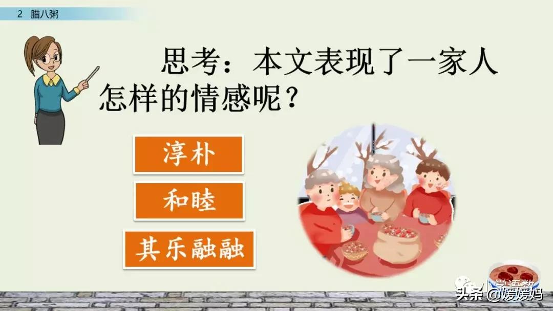 六年级下语文第二课腊八粥练习册,六下语文第二课腊八粥预习批注