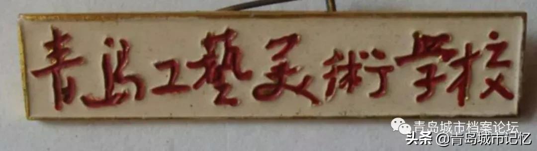 青岛工艺美术学校校友,青岛工艺美术学校招生简章