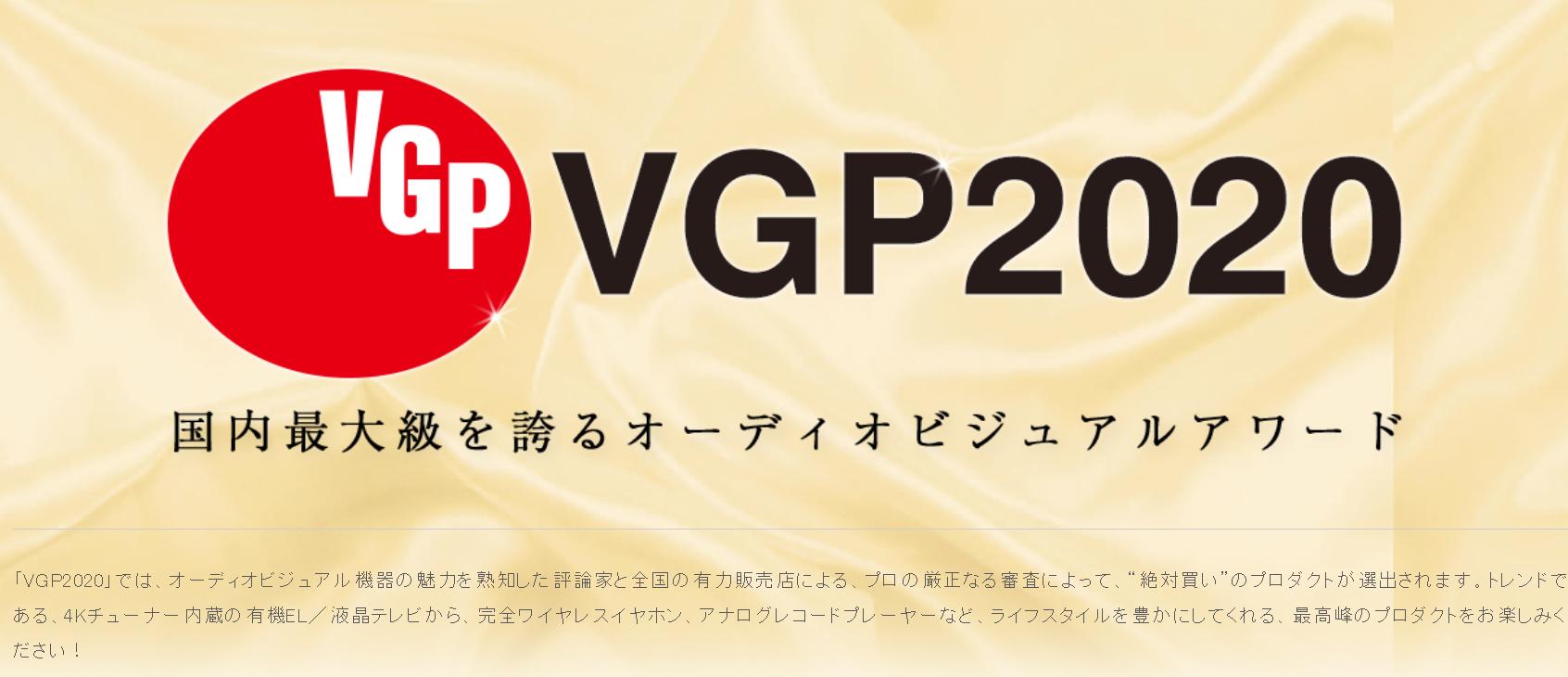 史诗珍藏级榜单！你的耳机获奖了么日本VGP2020全球耳机超级盘点