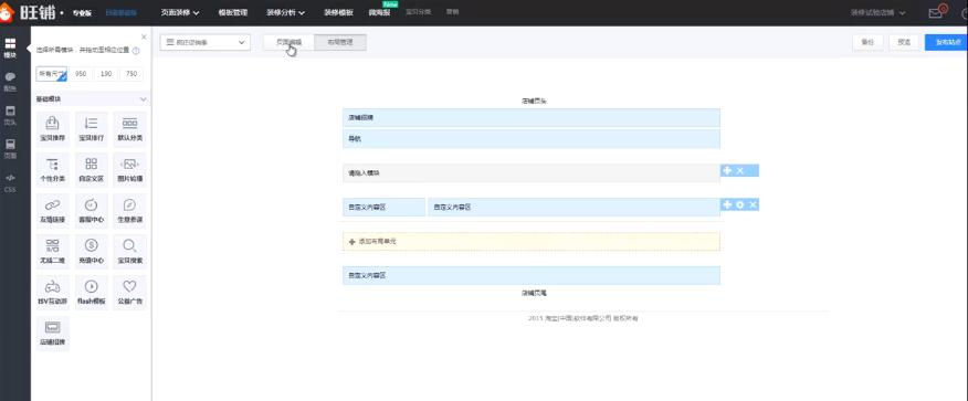 网店店铺装修操作流程,新手如何给网店装修