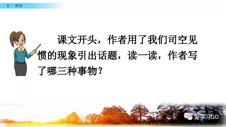 部编版小学语文六年级下册第8课《匆匆》图文讲解+知识要点