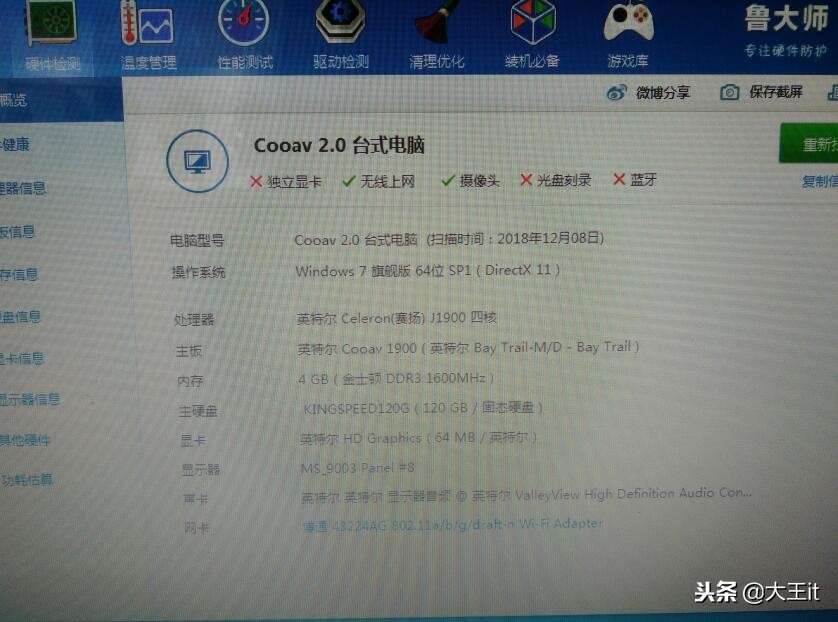 网上899买的苹果电脑被骗，鲁大师跑居然9W多分，全是山寨配件