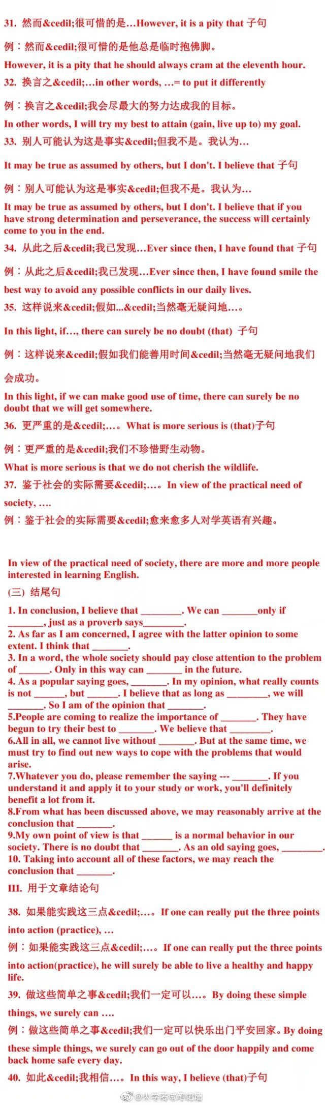 四六级图表作文模板,四六级作文模板