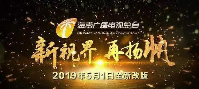 旅游卫视海南卫视升级logo,旅游卫视为什么改名海南卫视