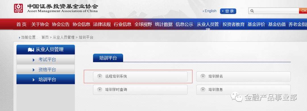 基金从业人员后续职业培训,基金从业人员远程培训