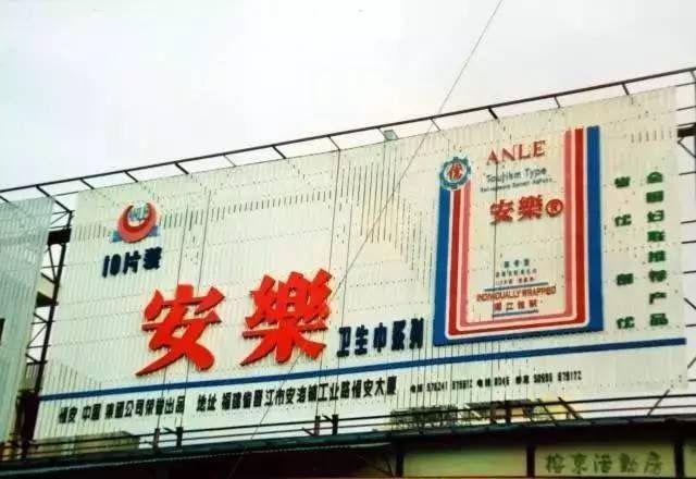 曾经销量好的卫生巾,曾经的卫生巾