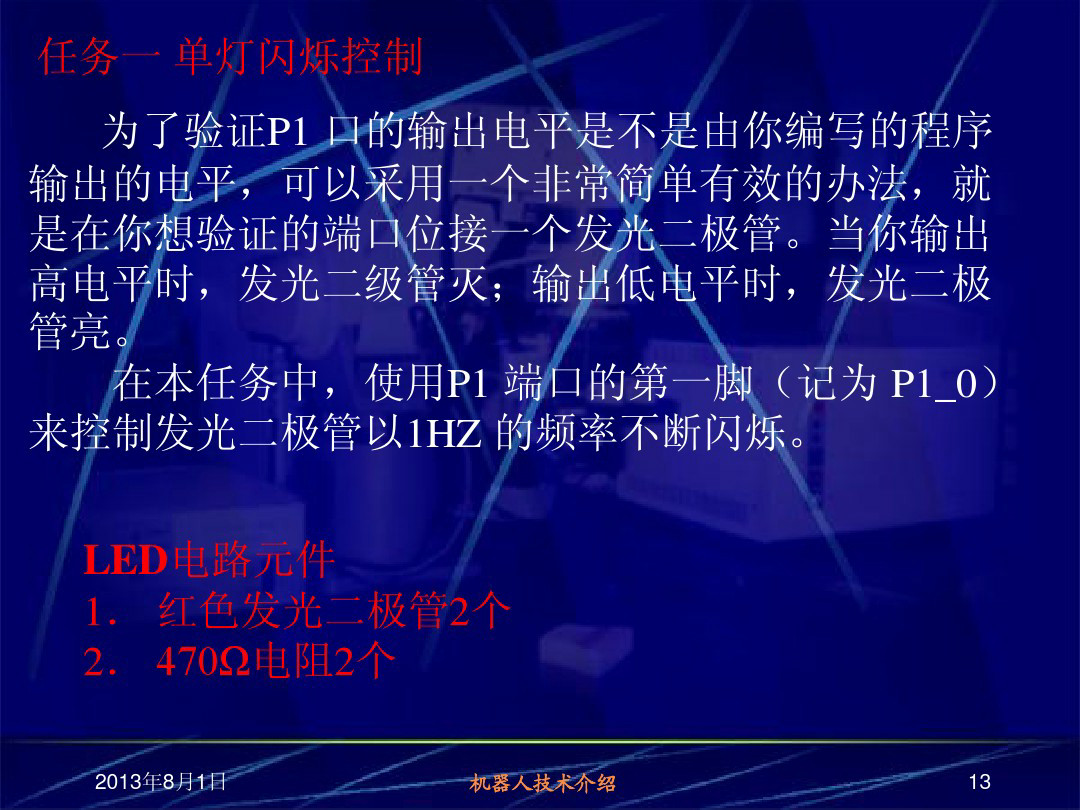 60页PPT讲解单片机输出接口与伺服电机控制—南昌大学（含例程）