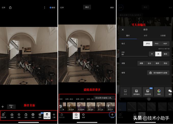 自媒体必备手机修图，视频剪APP