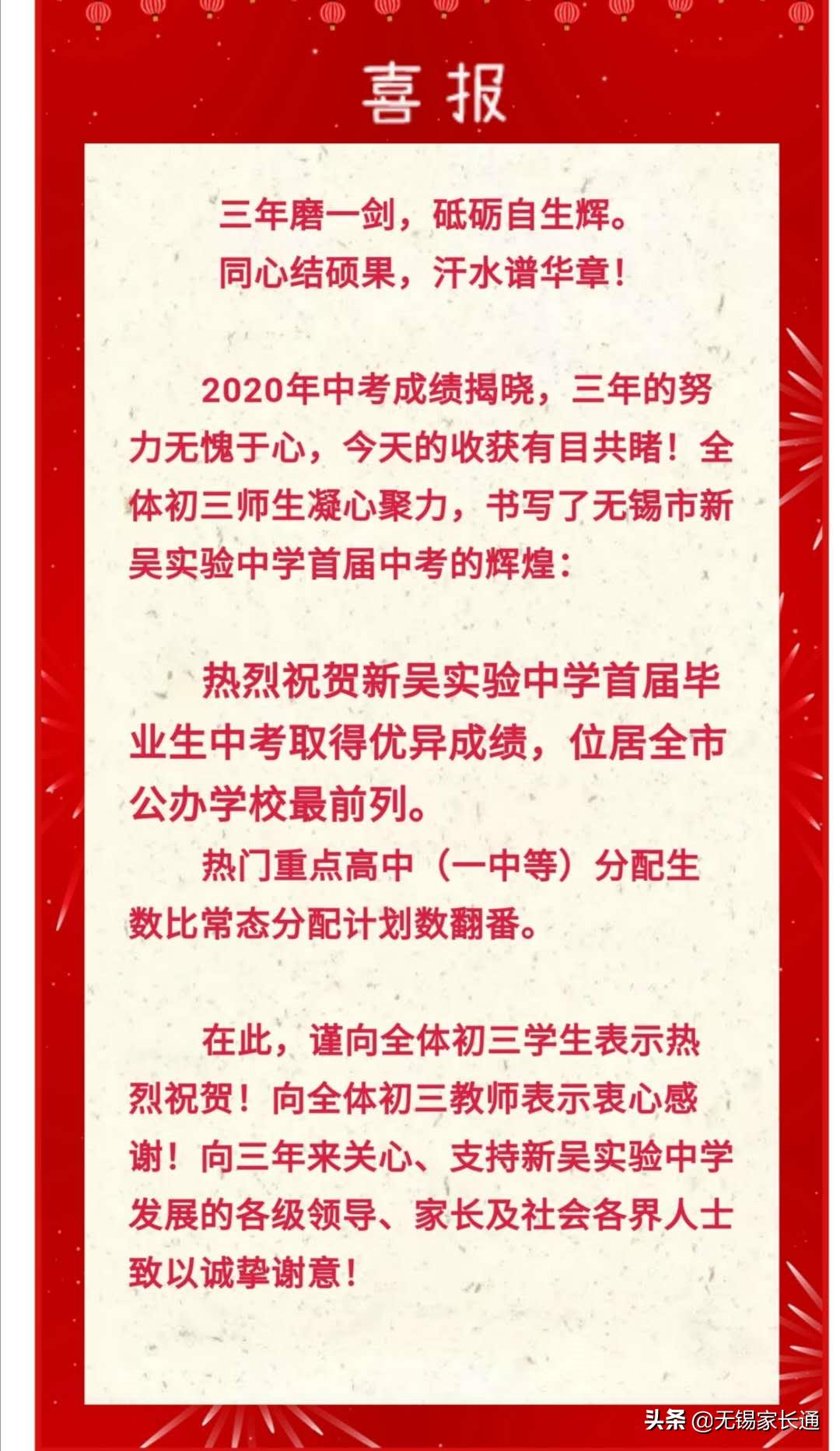 2019年无锡市中考学校排名,河埒中学2019年中考喜报