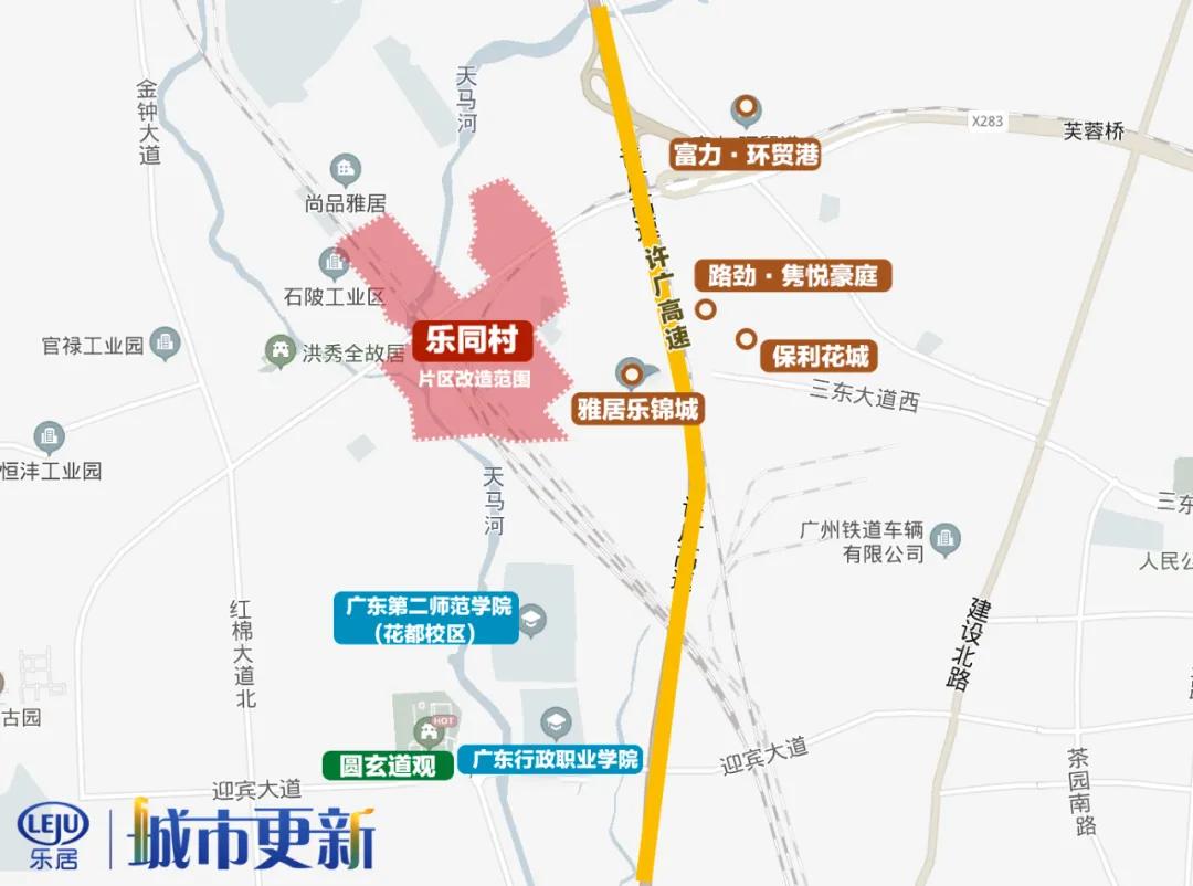 广清城轨旁!花都乐同村将全面改造,周边房价近2万