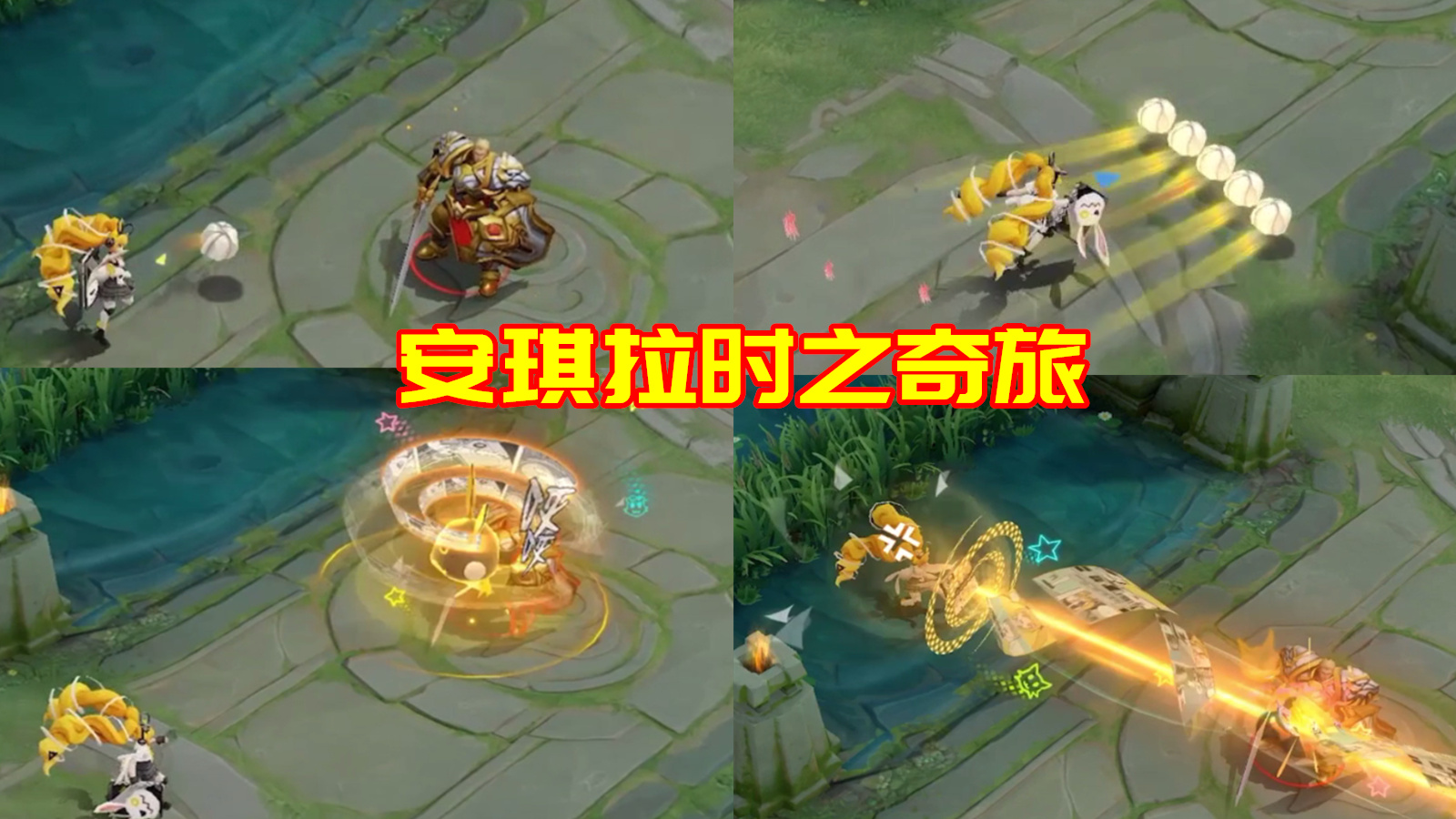 安琪拉时之奇旅皮肤获得动画,安琪拉时之奇旅皮肤出场动画