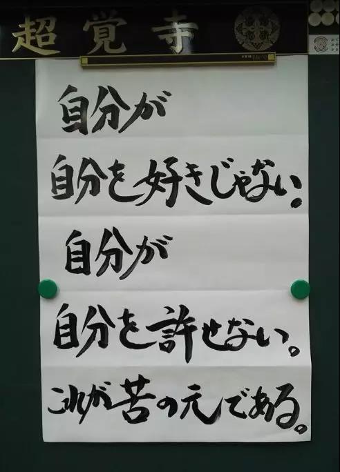 日本寺庙布告栏标语火了，这些方丈都是段子手吗？