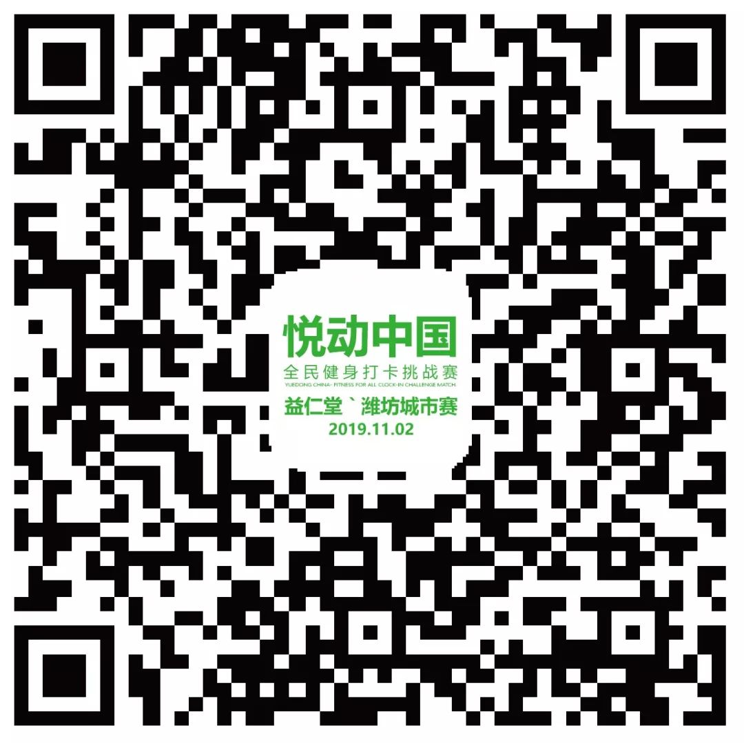 潍坊市全民健身日活动启动,潍坊健身比赛报名时间