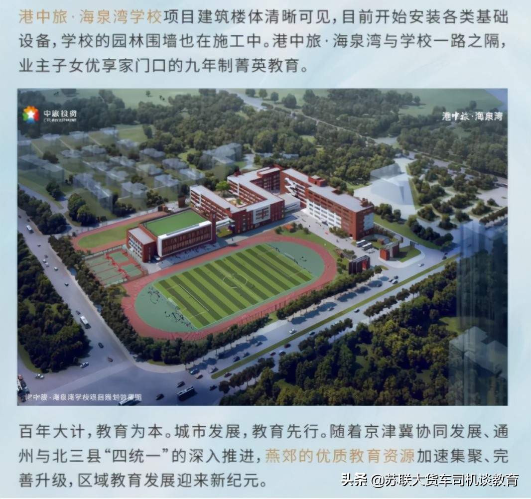 河北燕郊给我们的启示,燕郊教育最新消息