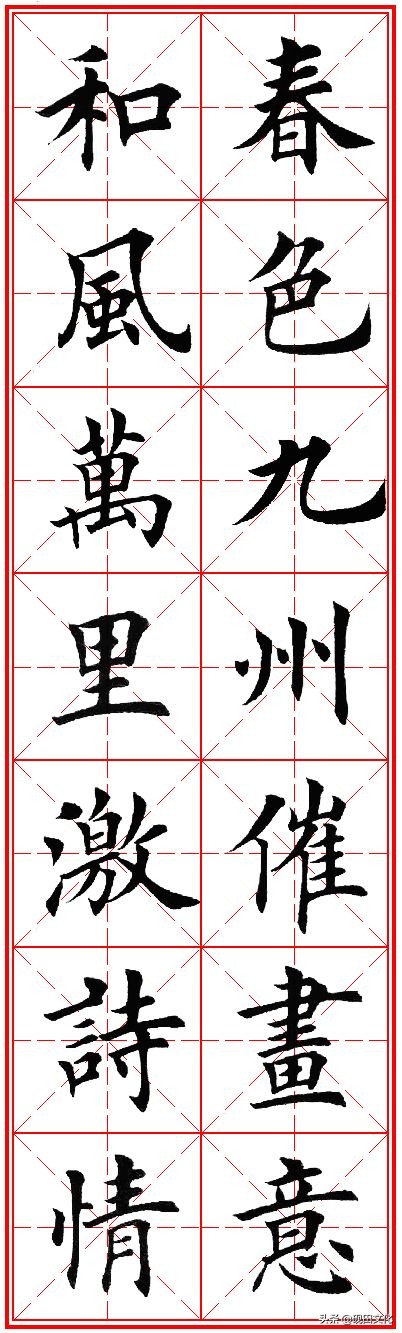 欧体田楷集字春联pdf,欧体田楷七言春联字帖