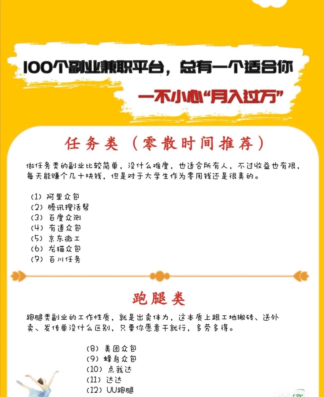 101个副业兼职平台,20种副业兼职平台
