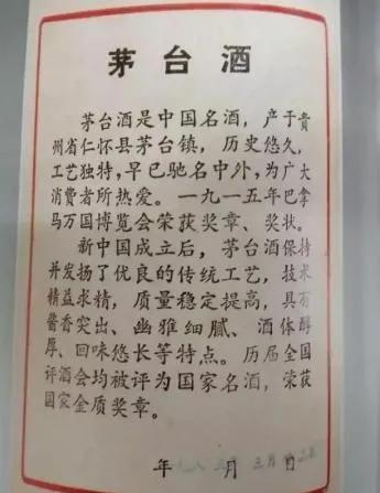 茅台酒标变迁历史,60年年份茅台