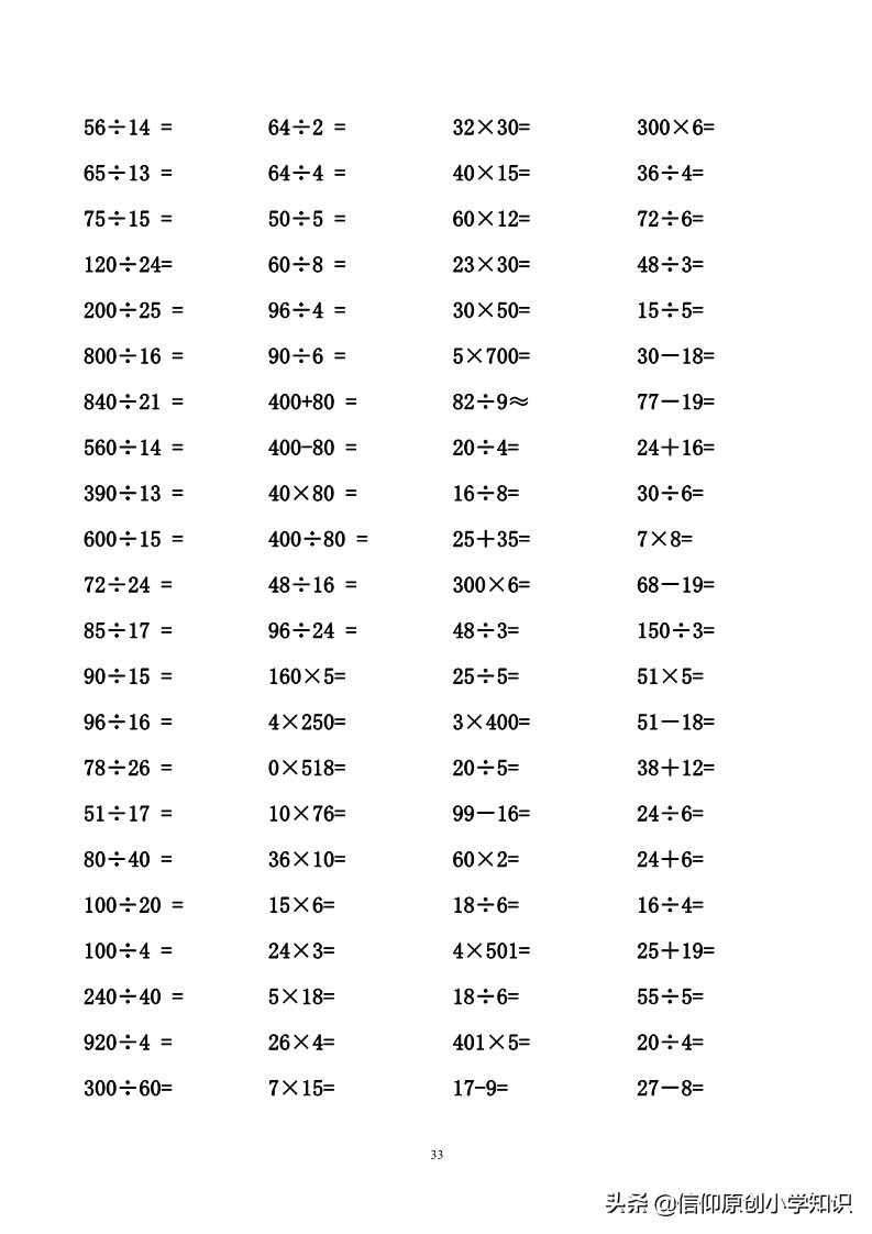 「三年级数学」专项练习口算题3690道练就神算小高手