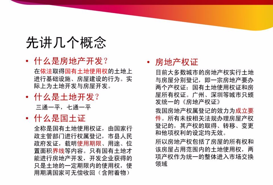开发报建流程和技巧培训详解,商业综合体开发报建流程
