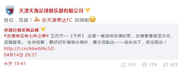 中超天津天海退出了吗,中超天津天海最新消息