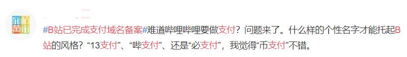 b站金融支付战局,b站涉足电商后半场的恐慌