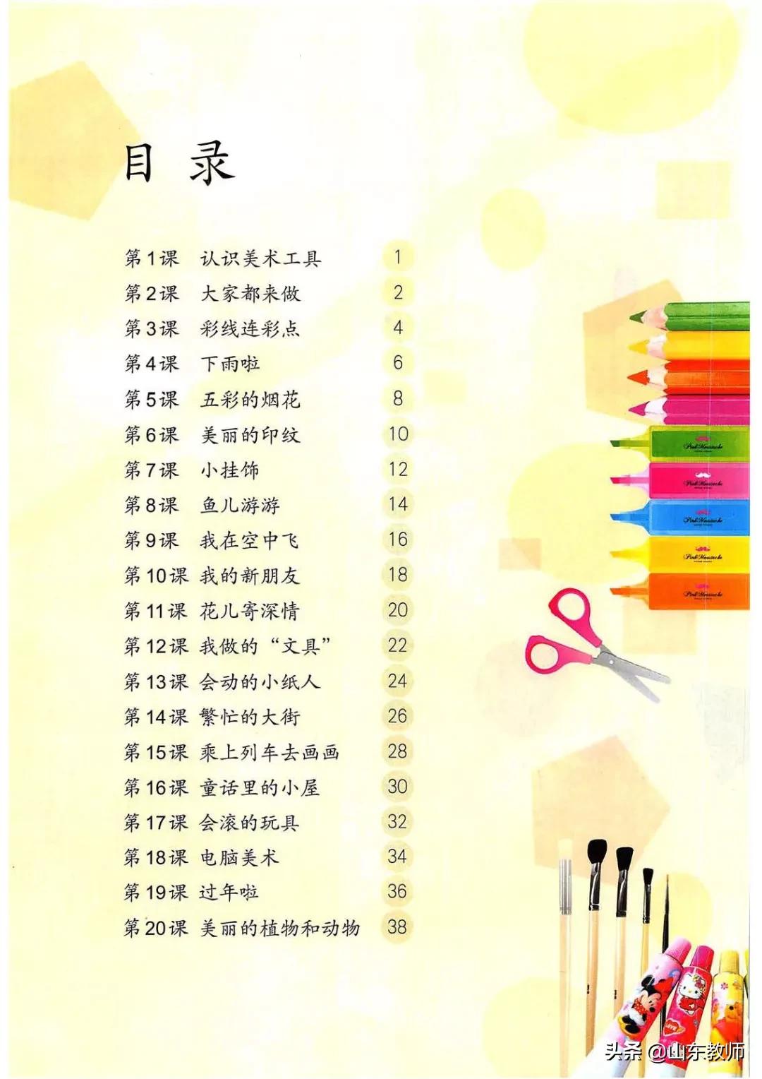 一年级上册美术第一课,人教版美术一年级上册电子课本