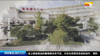 青年医生|她点亮康复患者希望之光,被称为“半蹲医生”——马艳