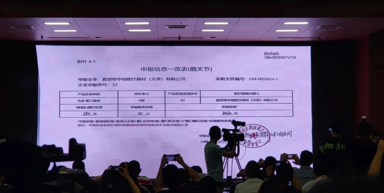 人工关节降价,人工关节集采后降价